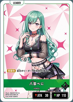 八雲べに 【BP02-016LR】